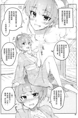 Page 4 of Cinderella, Mousou Kareshi Onsen-hen