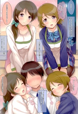 Page 2 of Hanayo Mama mo Issho