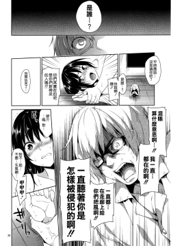 Page 26 of Seieki Benjo Kotegawa Mihariyaku no Gyakushuu