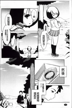 Page 162 of Omocha no Kimochi