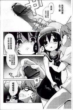 Page 50 of Omocha no Kimochi