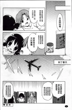 Page 92 of Omocha no Kimochi