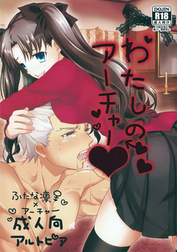 Download Watashi no Archer