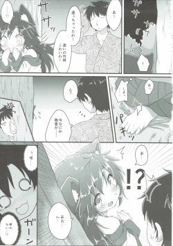 Page 4 of Chiisana Loup-garou