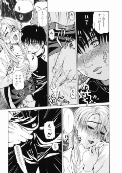 Page 94 of Sore wa Sore wa Amai Koe