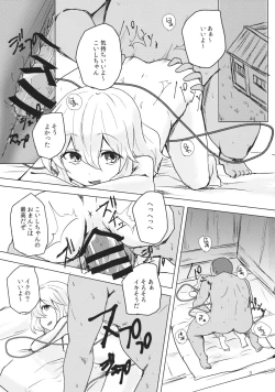 Page 2 of Koishi ga Hitomi o Tojita Wake