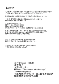 Page 17 of Motto Ganbare Okuu-chan