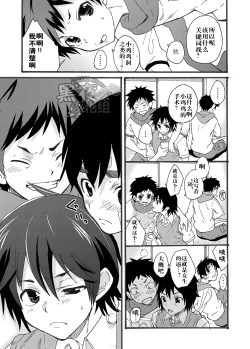 Page 6 of Dekkaku Natchatta!? | 突然变大了!?