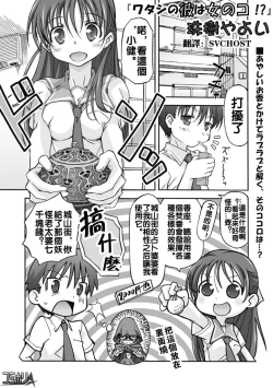 Page 1 of Watashi no Kare wa Onnanoko!?