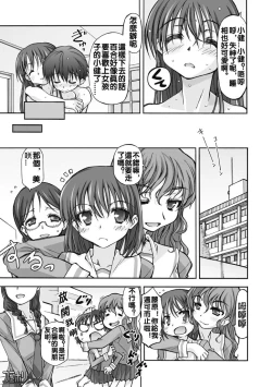 Page 21 of Watashi no Kare wa Onnanoko!?
