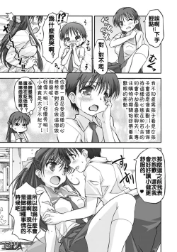 Page 7 of Watashi no Kare wa Onnanoko!?