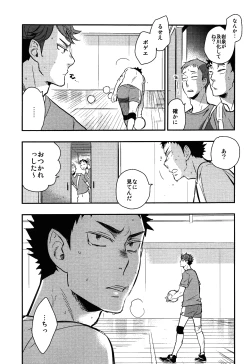 Page 21 of Iwa-chan no Yuuutsu