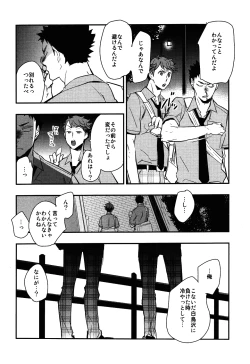 Page 34 of Iwa-chan no Yuuutsu