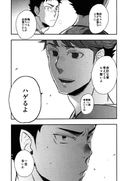 Page 47 of Iwa-chan no Yuuutsu