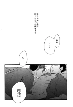 Page 4 of Iwa-chan no Yuuutsu