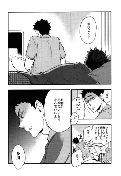 Page 6 of Iwa-chan no Yuuutsu