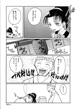 Page 23 of Chou Shibamura-teki