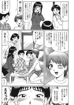 Page 168 of Doutei Panic!!