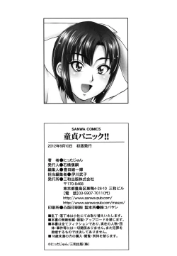 Page 201 of Doutei Panic!!