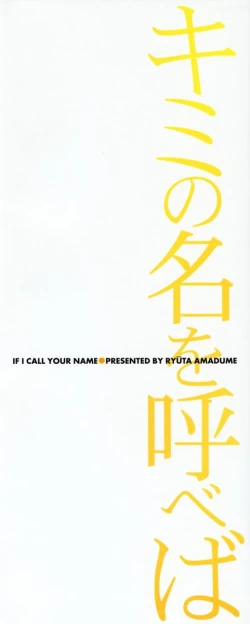 Page 187 of Kimi no Na o Yobeba - If I call your name.