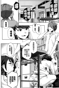 Page 120 of Natsu Koi Ota girl