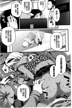 Page 165 of Natsu Koi Ota girl