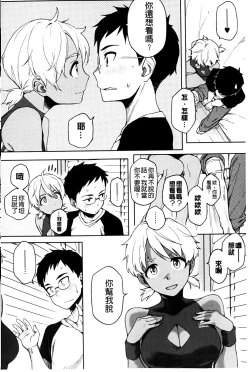 Page 201 of Natsu Koi Ota girl