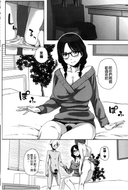 Page 86 of Natsu Koi Ota girl