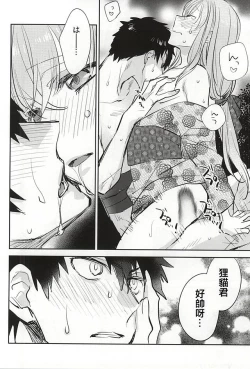 Page 21 of Senko Hanabi