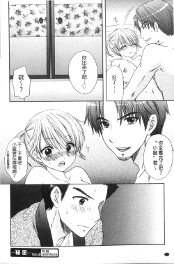 Page 173 of Himitsu The Great Escape