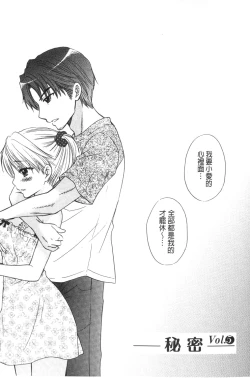 Page 202 of Himitsu The Great Escape