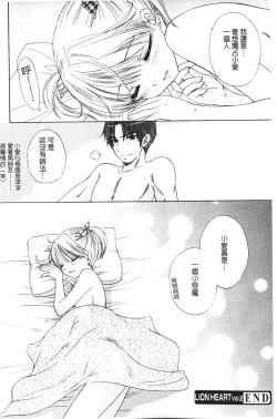 Page 67 of Himitsu The Great Escape