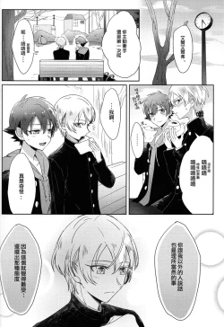 Page 14 of Kakumei no Osananajimi