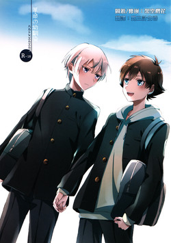 Download Kakumei no Osananajimi