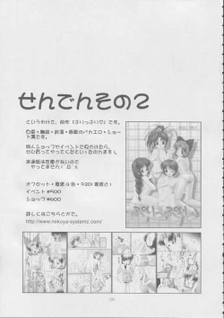 Page 24 of Poyoppoyo