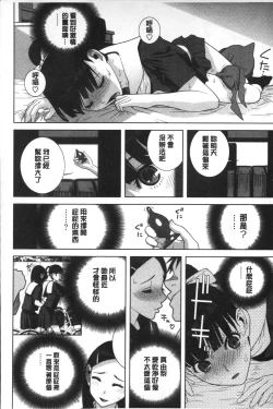 Page 145 of Giri nara Kyoudai Renai shite mo Ii yo ne | 義理的話兄妹恋愛也應該沒問題吧