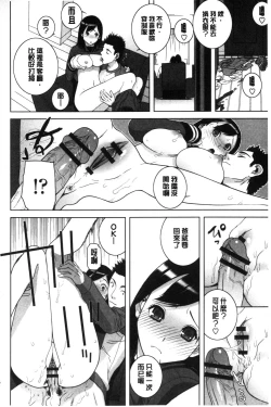 Page 163 of Giri nara Kyoudai Renai shite mo Ii yo ne | 義理的話兄妹恋愛也應該沒問題吧