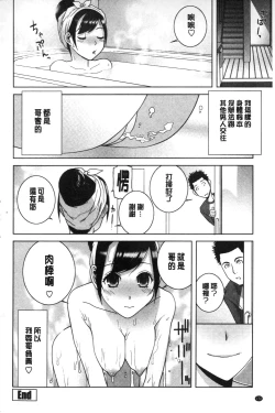 Page 173 of Giri nara Kyoudai Renai shite mo Ii yo ne | 義理的話兄妹恋愛也應該沒問題吧