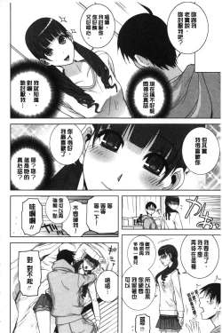 Page 179 of Giri nara Kyoudai Renai shite mo Ii yo ne | 義理的話兄妹恋愛也應該沒問題吧