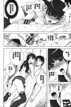 Page 183 of Giri nara Kyoudai Renai shite mo Ii yo ne | 義理的話兄妹恋愛也應該沒問題吧