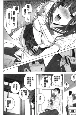 Page 71 of Giri nara Kyoudai Renai shite mo Ii yo ne | 義理的話兄妹恋愛也應該沒問題吧