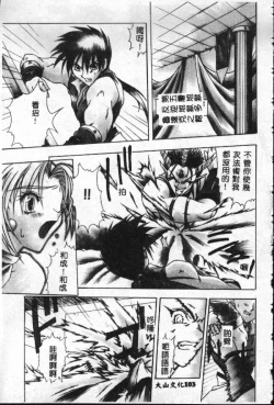 Page 104 of Reikai Ingi - Lecherous Playing in the Other World