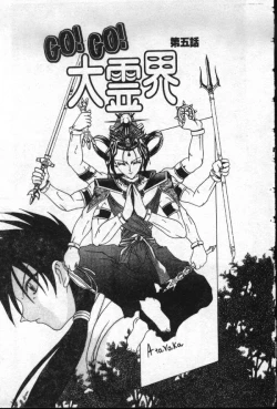 Page 120 of Reikai Ingi - Lecherous Playing in the Other World