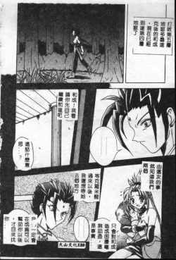 Page 121 of Reikai Ingi - Lecherous Playing in the Other World