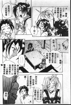 Page 139 of Reikai Ingi - Lecherous Playing in the Other World