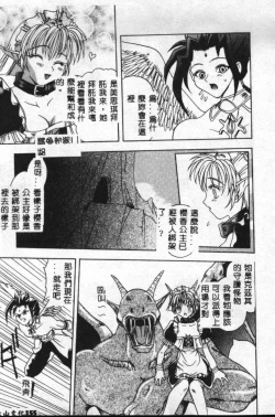 Page 156 of Reikai Ingi - Lecherous Playing in the Other World