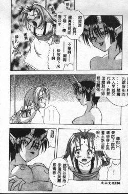 Page 157 of Reikai Ingi - Lecherous Playing in the Other World