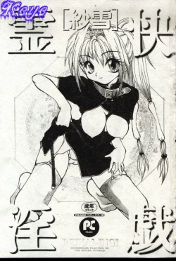 Page 2 of Reikai Ingi - Lecherous Playing in the Other World