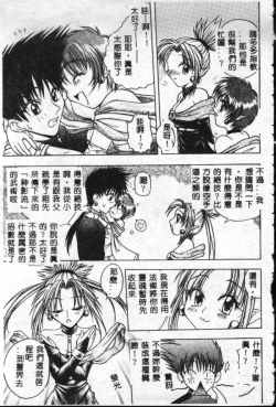 Page 70 of Reikai Ingi - Lecherous Playing in the Other World