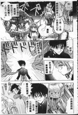 Page 76 of Reikai Ingi - Lecherous Playing in the Other World